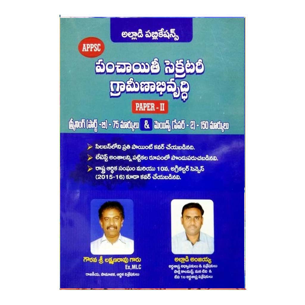 Panchayathi Scratary Gramenabhivrudi (Telugu)