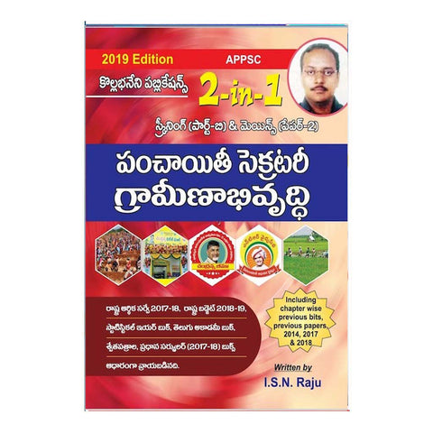 Panchayethi Secratery Gramenabhivrudi (2 In 1) (Telugu) - 2019