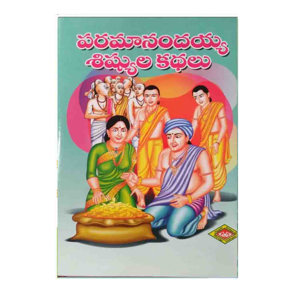 Paramanandayya Shishyula Kathalu (Telugu)