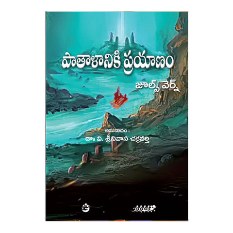 Patalaniki Prayanam (Telugu) - Chirukaanuka