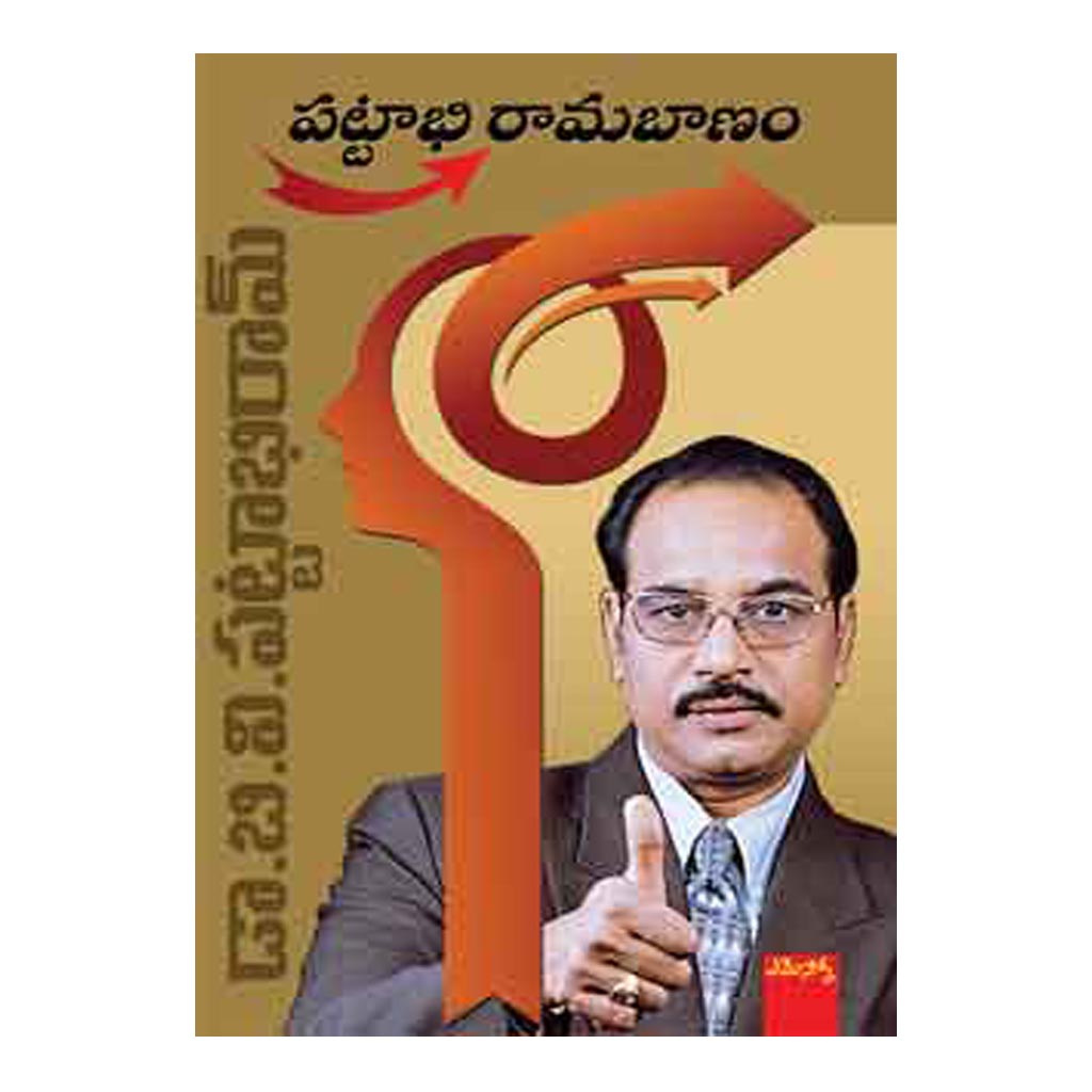Pattabhi Ramabhanam (Telugu) Paperback - 2019 - Chirukaanuka