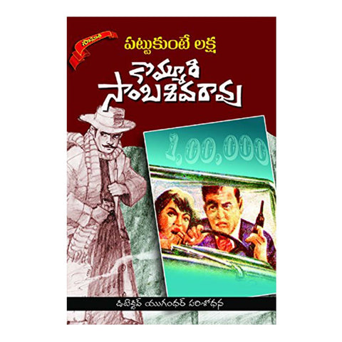 Pattukunte Laksha (Telugu) - 2014 - Chirukaanuka