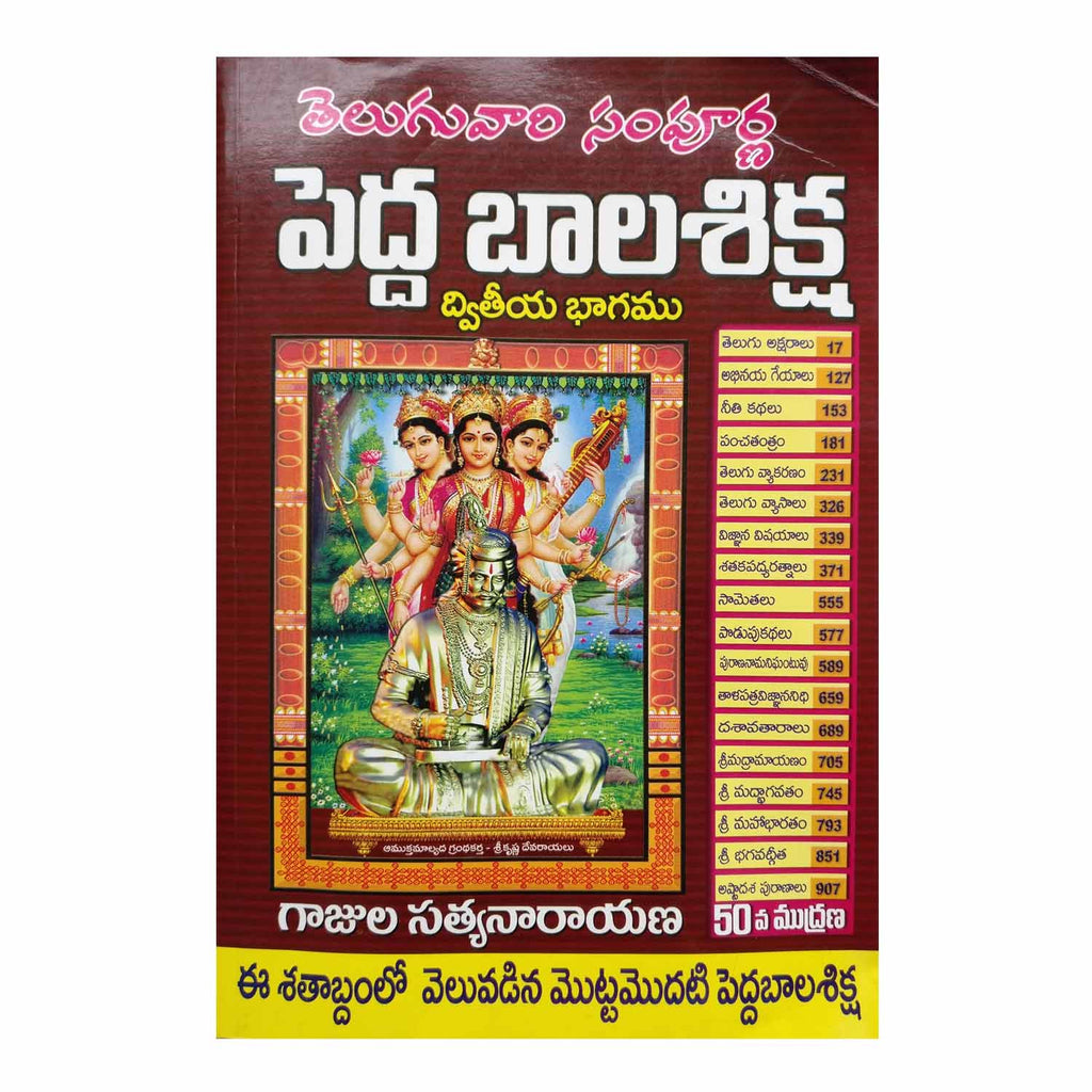 Pedda Bala Siksha Part 2 (Telugu) Hardcover - 2011 - Chirukaanuka