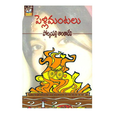 Pelli Mantalu (Telugu) - 2008 - Chirukaanuka