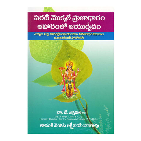 Perati Mokkale Pranadharam (Telugu) - 2011 - Chirukaanuka