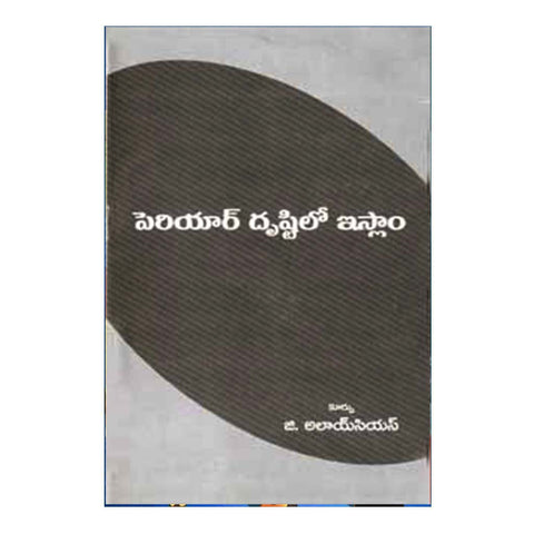 Periyar Drustilo Islam (Telugu) - 2005 - Chirukaanuka