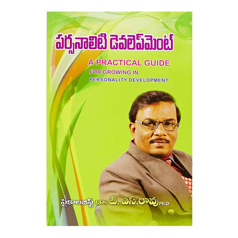 Personality Development (Telugu) - 2008 - Chirukaanuka