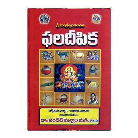 Phala Deepika (Telugu)