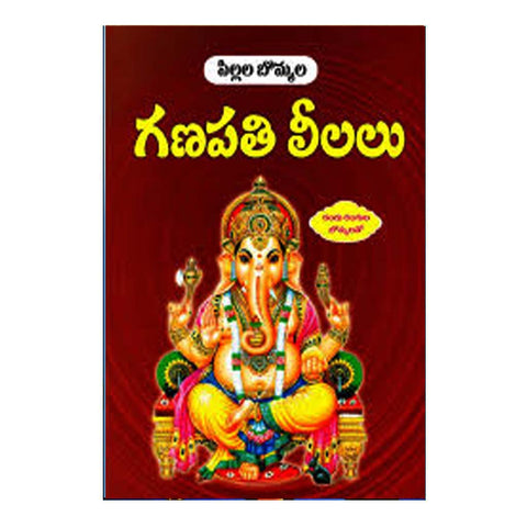 Pillala Bommala Ganapathi Leelalu (Telugu) - Chirukaanuka