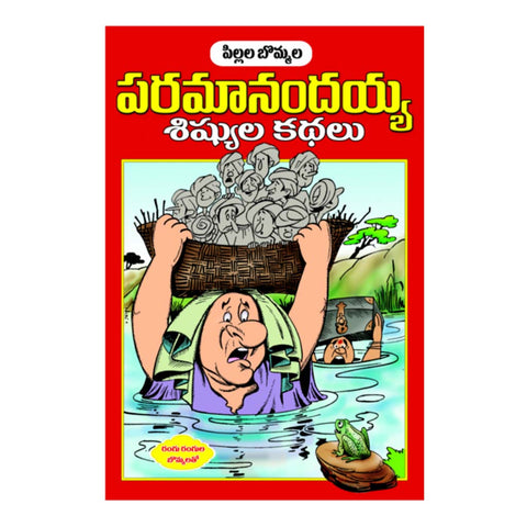 Pillala Bommala Paramanandaiah Sishyula Kathalu (Telugu) - 2019 - Chirukaanuka