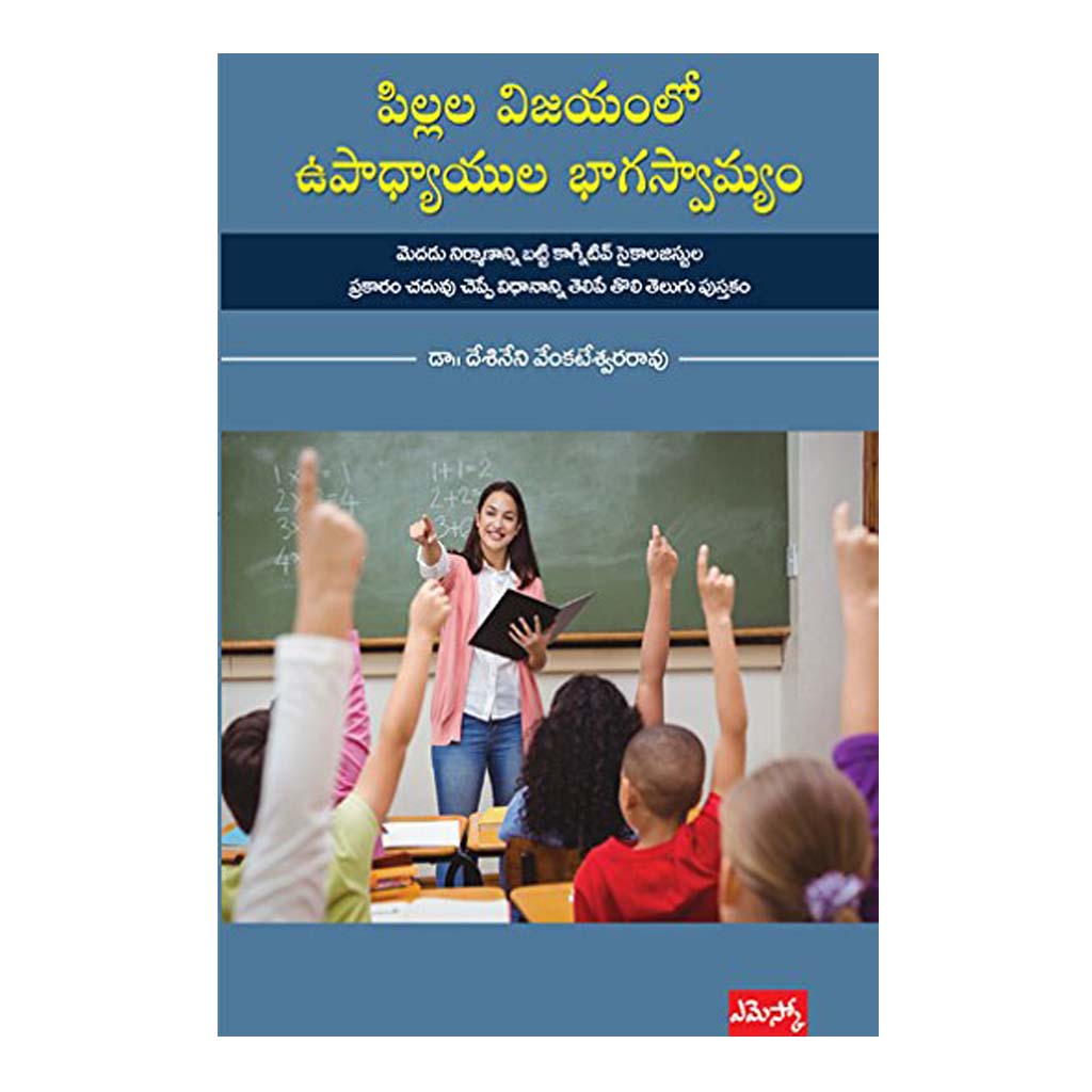Pillala Vijayamloo Upaadhyaayula Bhaagaswaamyam (Telugu) - 2018 - Chirukaanuka