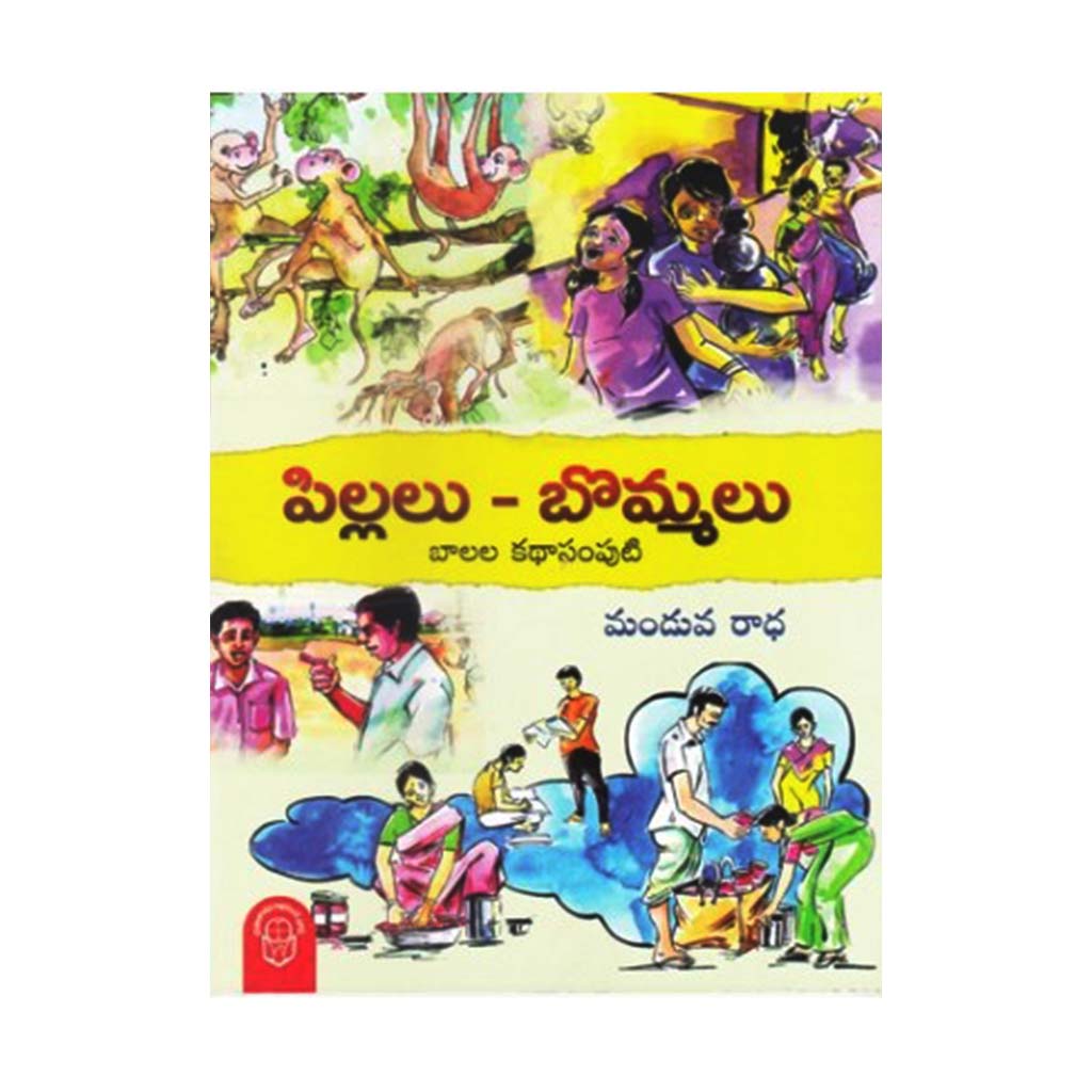 Pillalu - Bommalu (Telugu) - 2018 - Chirukaanuka