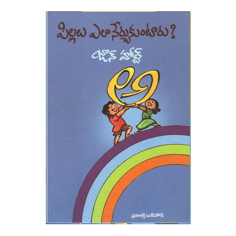 Pillalu Ela Nerchukuntaru? (Telugu) - Chirukaanuka