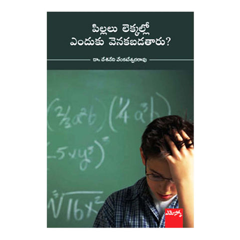 Pillalu Lekkalloo Yemduku Venakabadataaru? (Telugu) - 2016 - Chirukaanuka