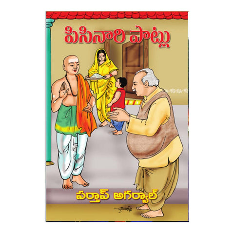 Pisinari Patlu (Telugu) - Chirukaanuka