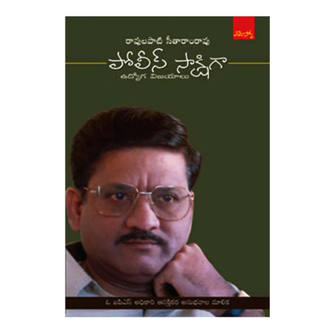 Police Sakshiga Udyoga Vijayalu (Telugu) - 2014 - Chirukaanuka