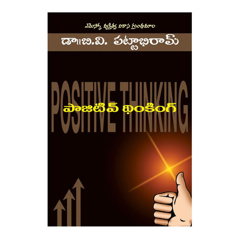 Positive Thinking (Telugu) Perfect Paperback - 2002 - Chirukaanuka