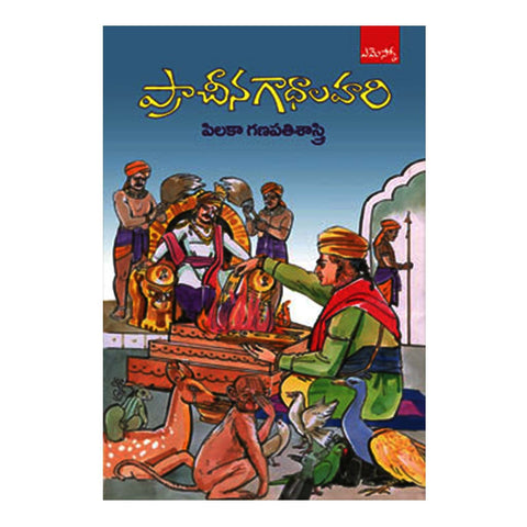 Pracheenagadhalahari (Telugu) - 2014 - Chirukaanuka