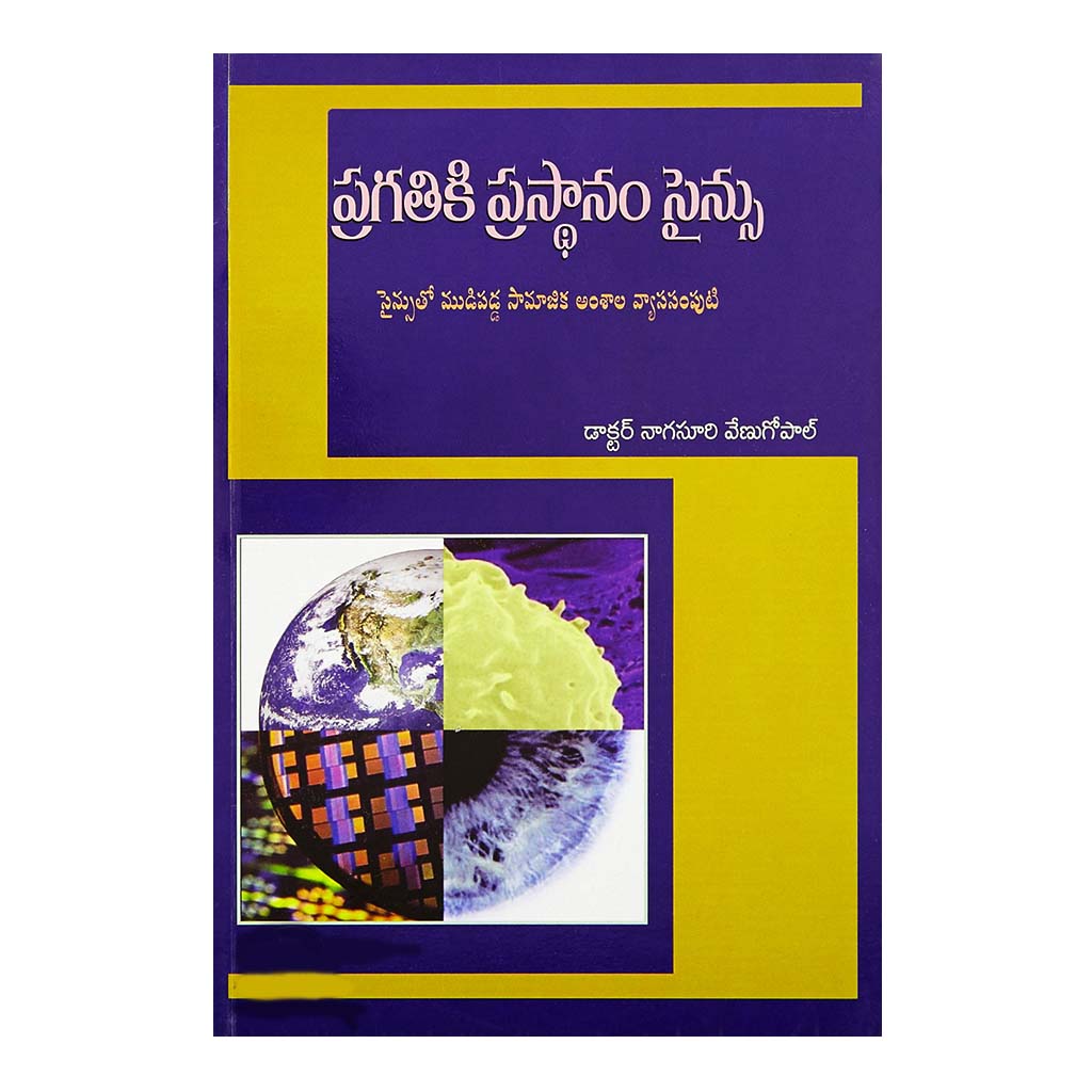 Pragathiki Prastanam Science (Telugu) - 2015 - Chirukaanuka