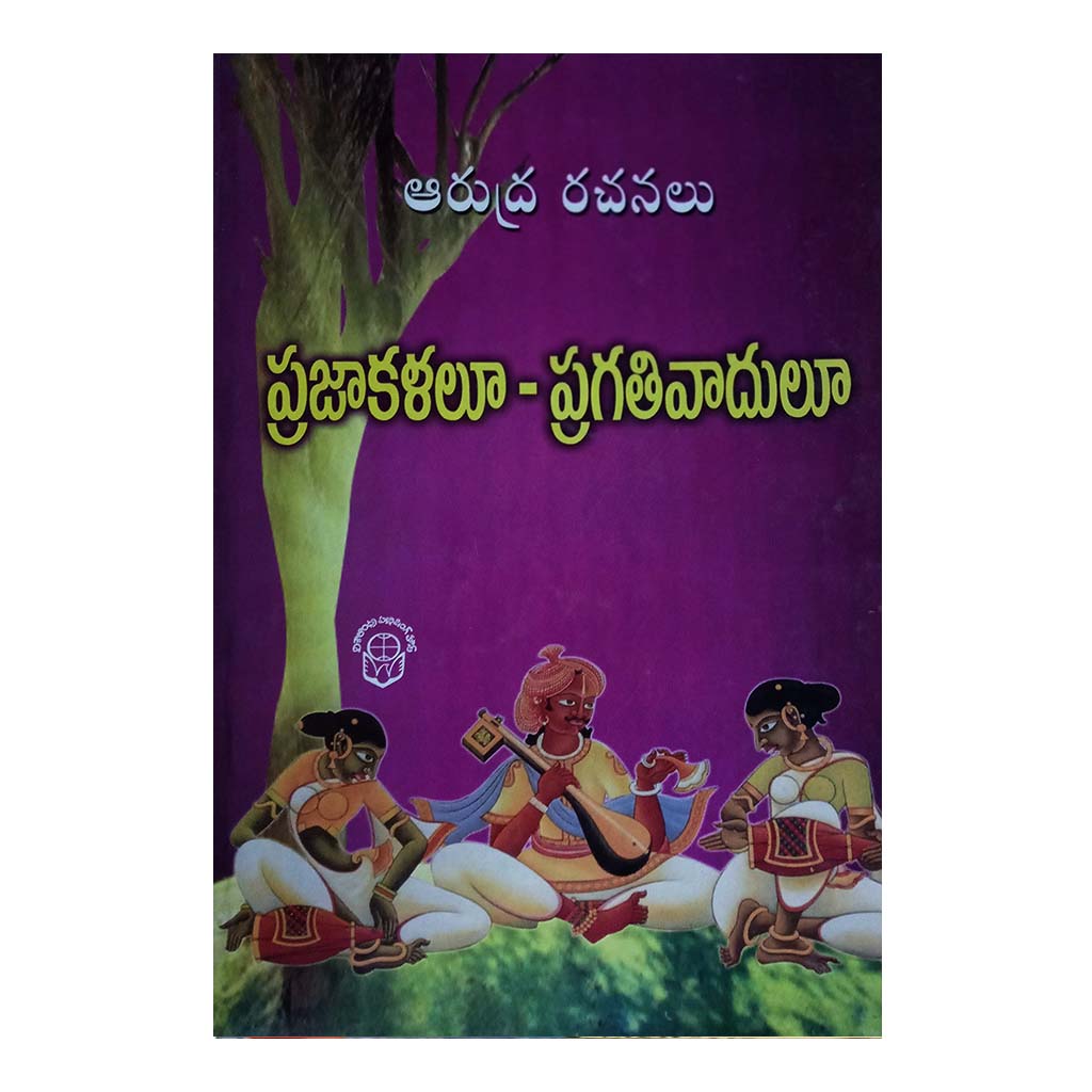 Prajakalalu- Pragathi Vadulu (Telugu) - 2010 - Chirukaanuka