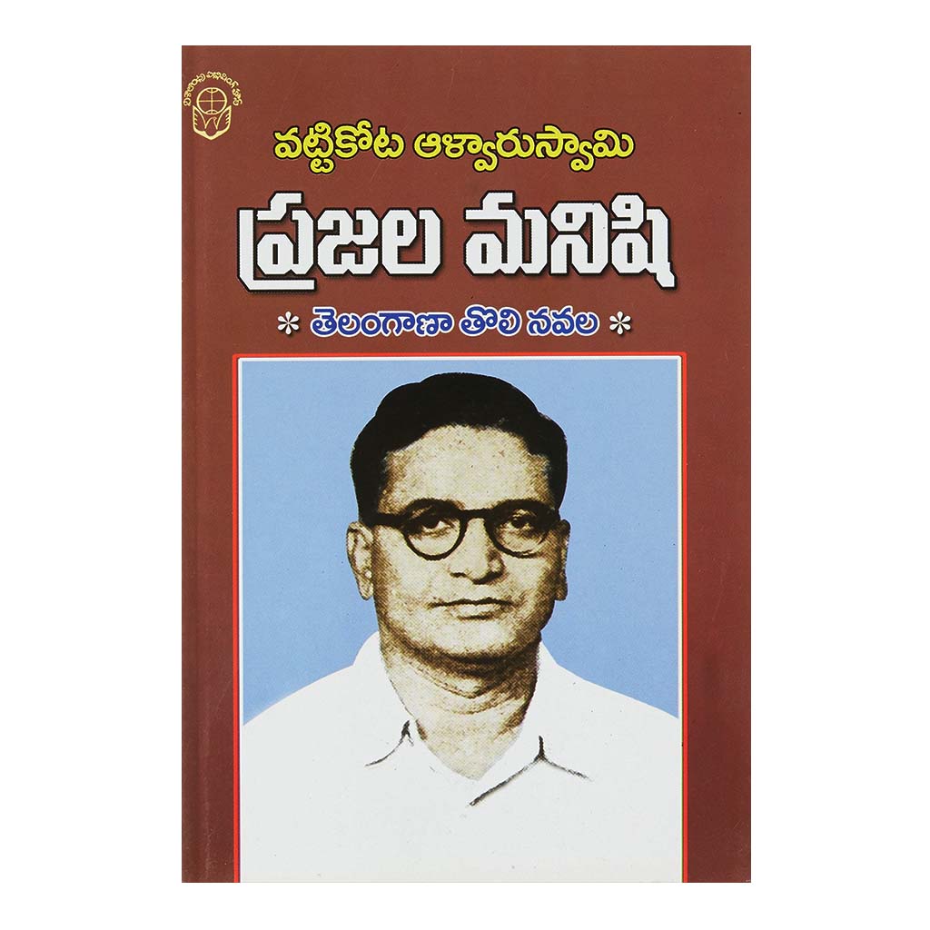 Prajala Manishi (Telugu) - 1955 - Chirukaanuka