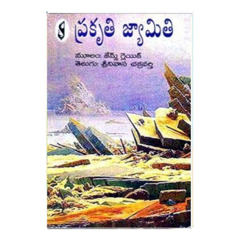 Prakruthi Jyamithi (Telugu)