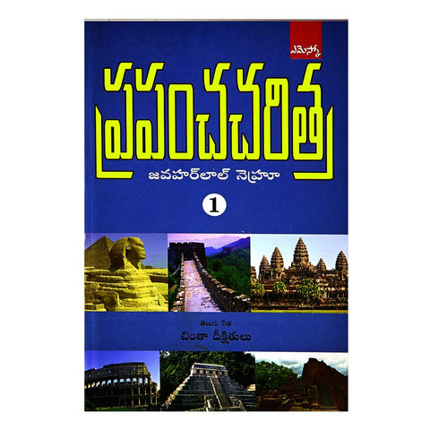 Prapancha Charithra-1 (Telugu) -  2011 - Chirukaanuka