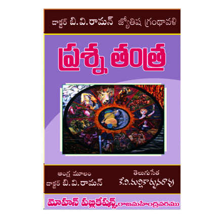 Prasna Tantra (Telugu)