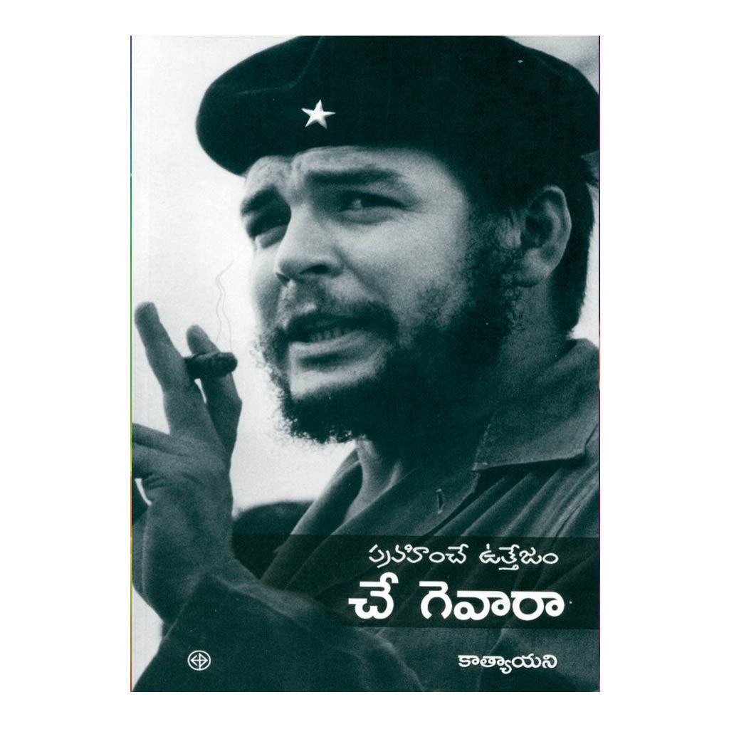Pravahinche Uttejam Che Guevara By Katyayani (Telugu) Paperback - Chirukaanuka