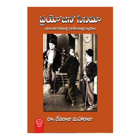 Prayojana Cinema (Telugu) - Chirukaanuka