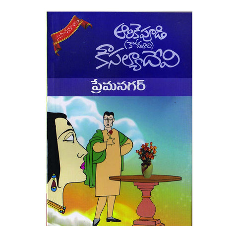 Prema Nagar (Telugu) - 2014 - Chirukaanuka
