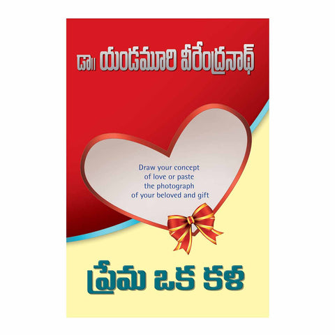Prema Oka Kala (Telugu) Paperback - 2015 - Chirukaanuka