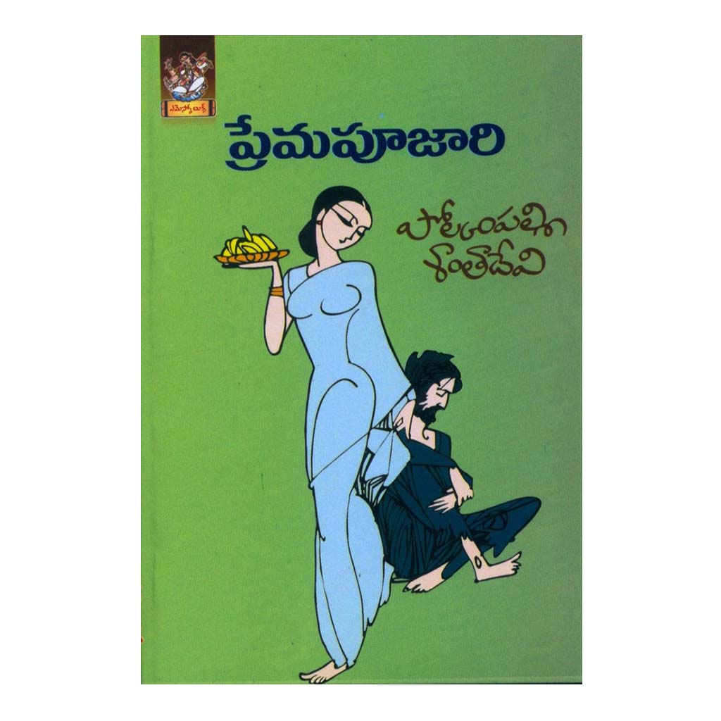Prema Pujari (Telugu) - 2008 - Chirukaanuka