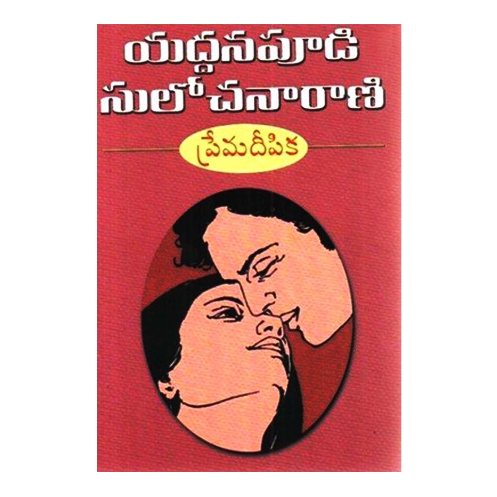 Premadeepika (Telugu) - 2011 - Chirukaanuka