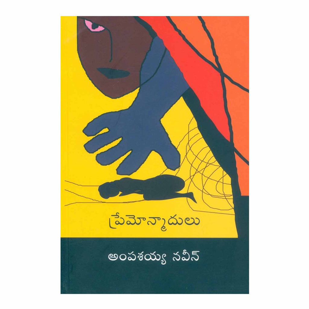 Premonmadulu - Love Maniacs Novel (Telugu) Paperback - 2010 - Chirukaanuka