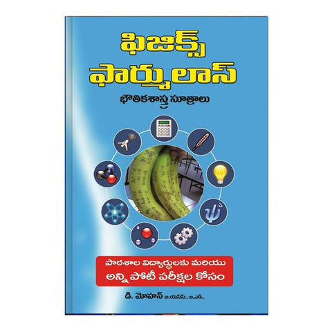 Pshysics Formula (Telugu) - 2012 - Chirukaanuka