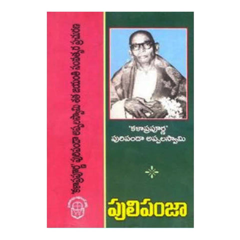 Puli Panja (Telugu) - Chirukaanuka