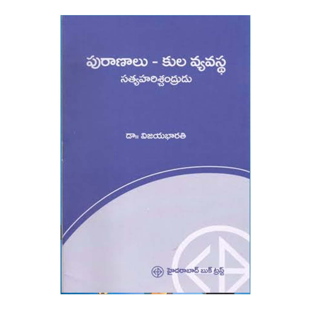 Puranala Kula Vyavasta-1 (Telugu) - Chirukaanuka