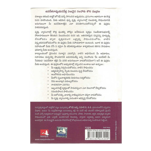 Putting the Power of Your Subconscious Mind to Work (Telugu) Paperback – 2012 - Chirukaanuka