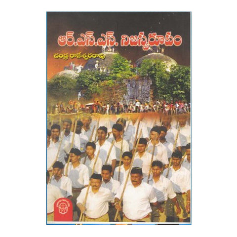 R.S.S. Nijaswarupam (Telugu) - Chirukaanuka