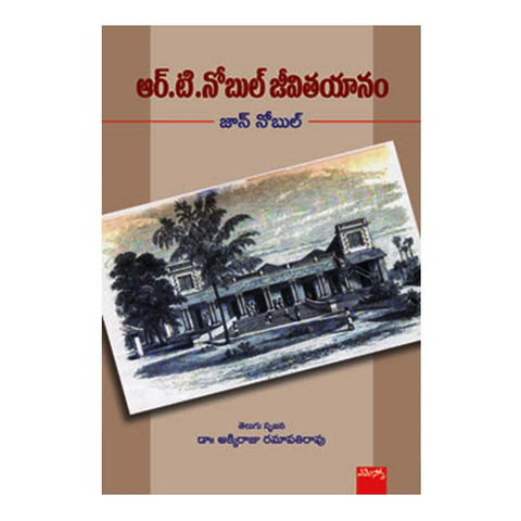 R.T. Noble Jeevithayaanam (Telugu) - 2015 - Chirukaanuka