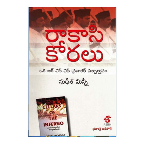 Raakasi Koralu (Telugu) - Chirukaanuka
