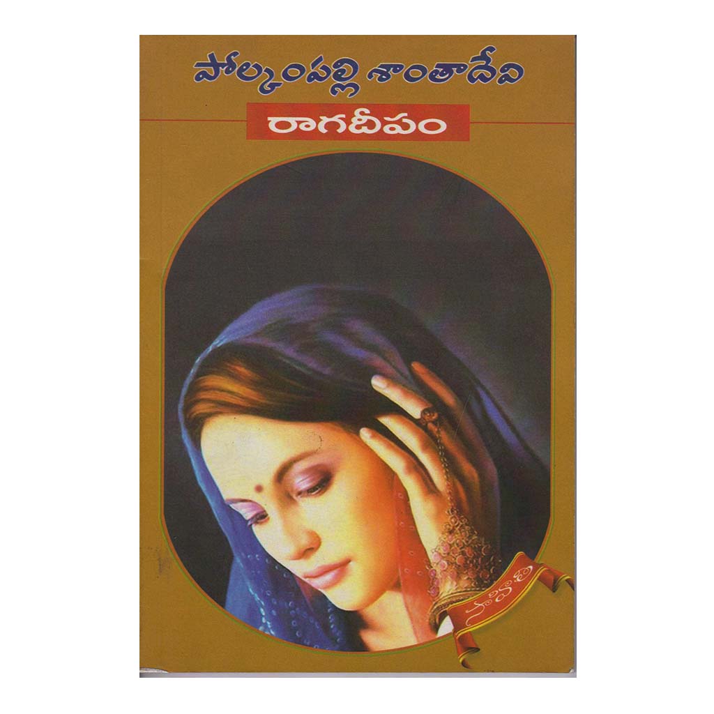 Ragadeepam (Telugu) - 2008 - Chirukaanuka