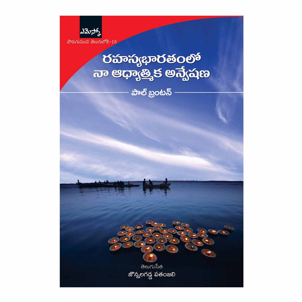 Rahasya Bharathamlo Naa Adhyatmika Anveshana (Telugu) Paperback - 2015 - Chirukaanuka