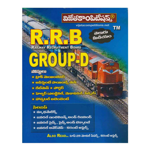 Railway Recruitment Board Group-D (Telugu) Paperback - 2018 - Chirukaanuka