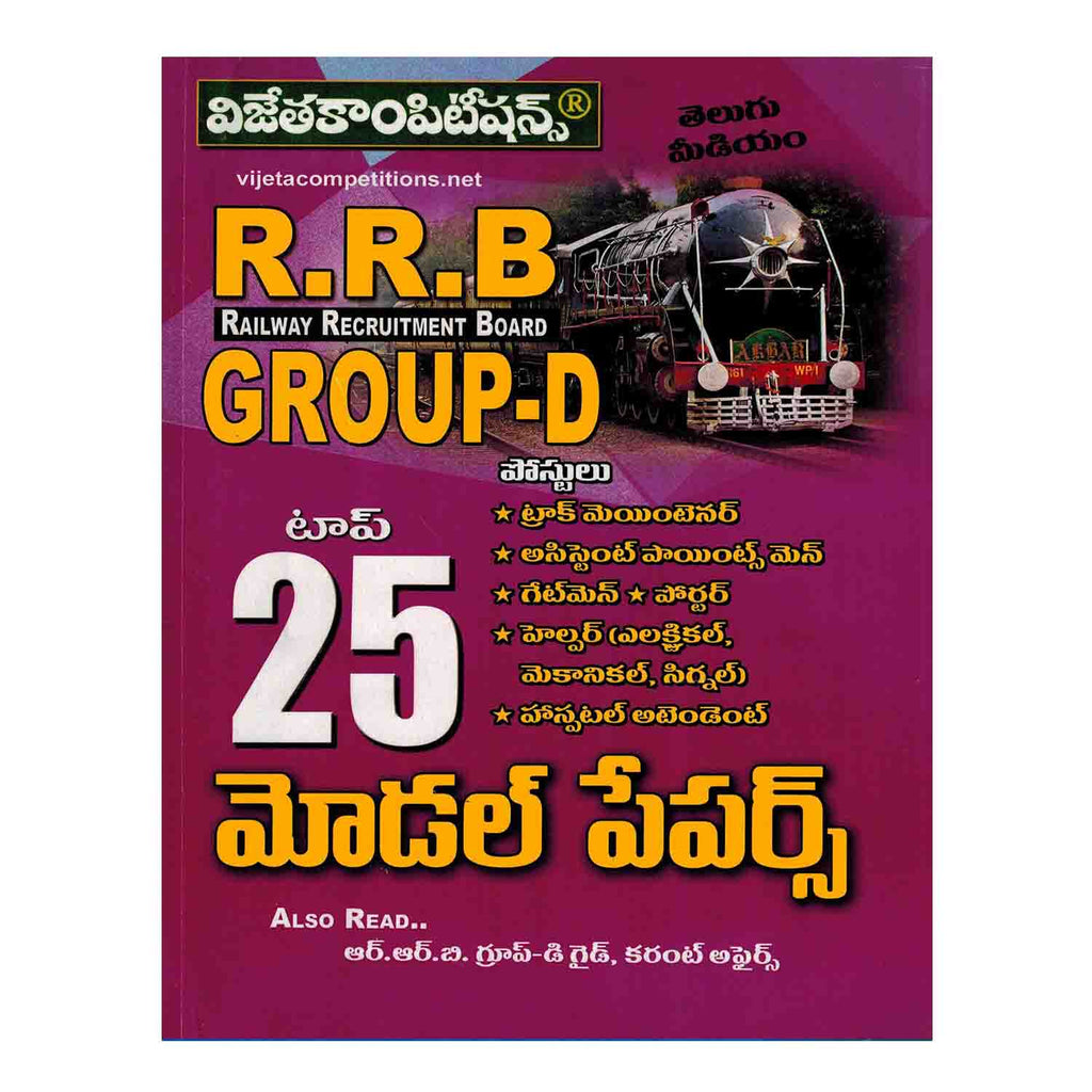 Railway Recruitment Board Group-D (Top 25 Model Papers) (Telugu) Paperback - 2018 - Chirukaanuka