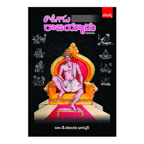 RajiGaadu Rajayyadu (Natakam) (Telugu) - 2016 - Chirukaanuka