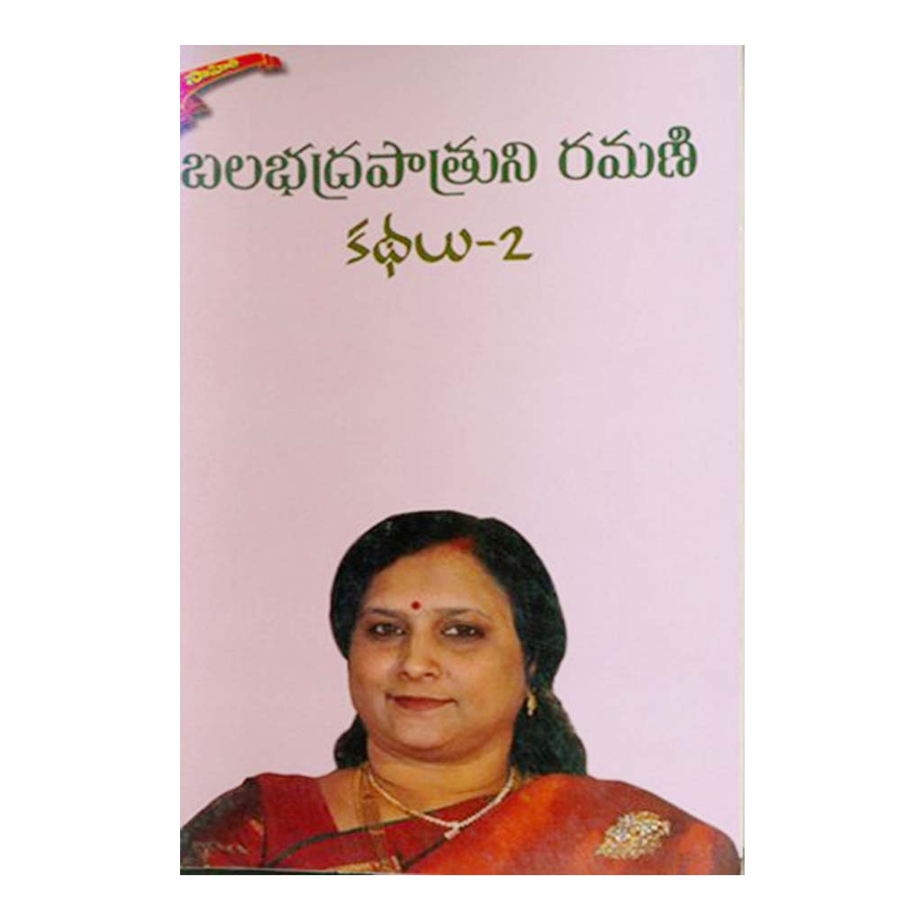 Ramani Kathalu- 2 (Telugu) - 2014 - Chirukaanuka