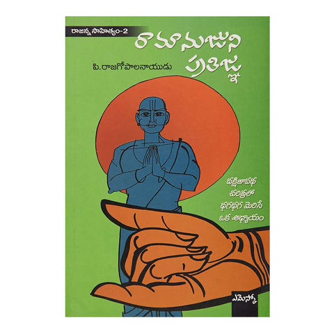 Ramanujuni Prathgna (Telugu) - 2012 - Chirukaanuka