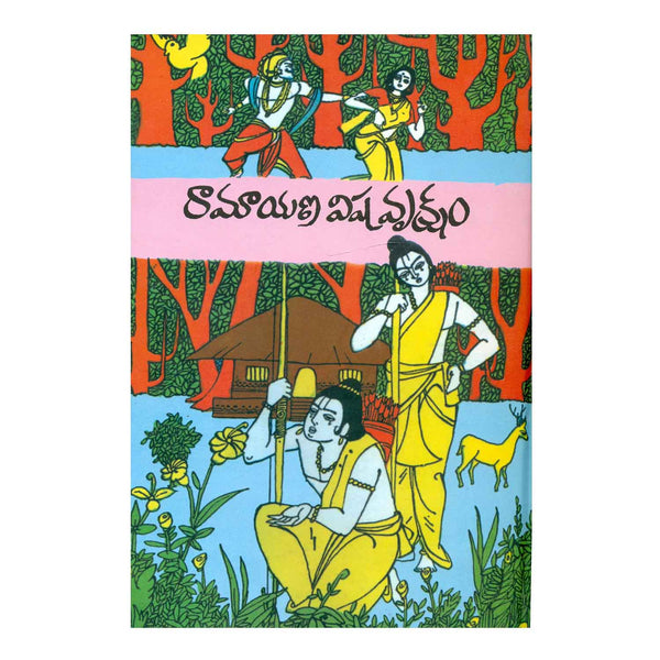 Ramayana Visha Vriksham (3 Bhagalu Kalisina Samputam) (Telugu) Hardcover - 2012 - Chirukaanuka